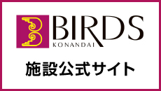 港南台バーズ施設公式サイト