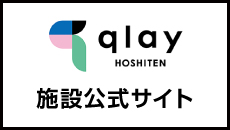 星天qlay公式サイト