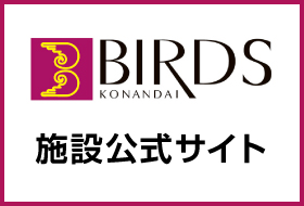 港南台バーズ施設公式サイト