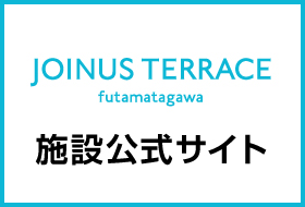 ジョイナステラス二俣川公式サイト