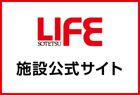 相鉄ライフ全店共通公式サイト